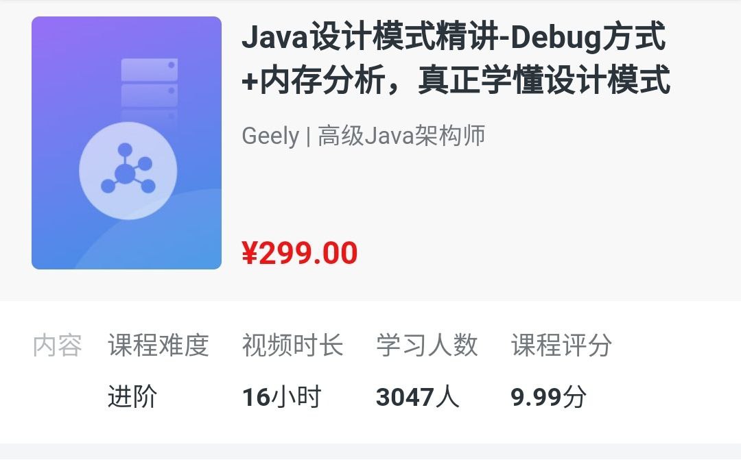 [慕课网] java设计模式精讲 Debug 方式+内存分析  2.2G